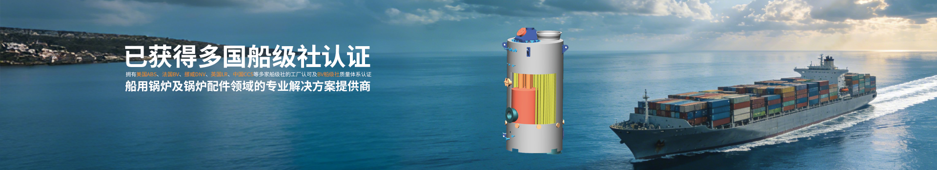 船用锅炉