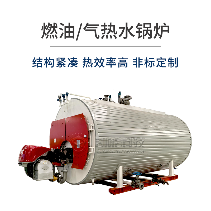 燃油燃气热水锅炉