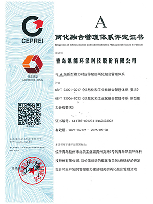 两化融合管理体系证书