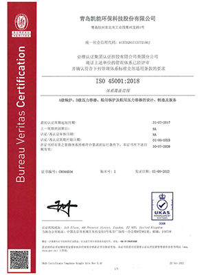 ISO45001证书